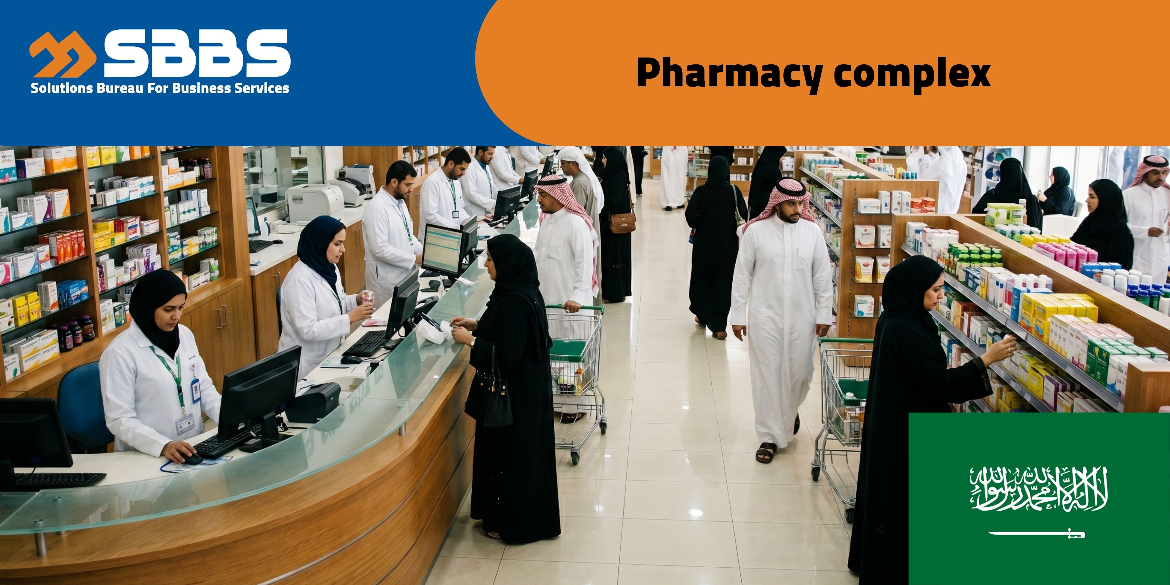 Pharmacy Chain Complex (KSA 🇸🇦)